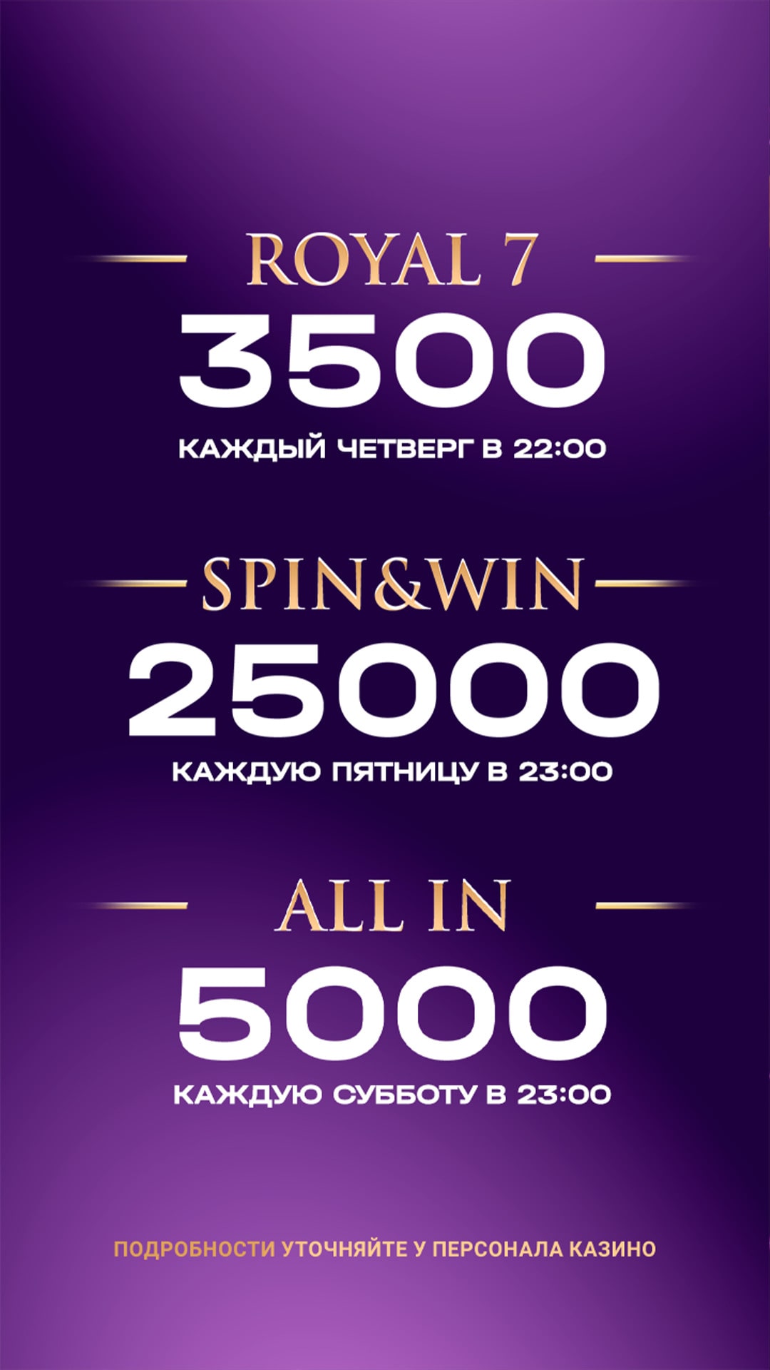 События Casino Royal