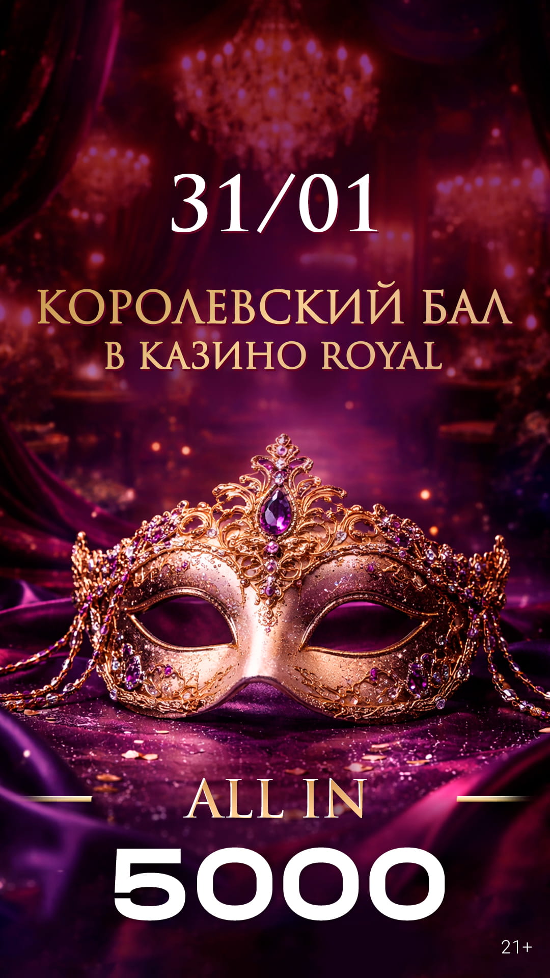 События Casino Royal