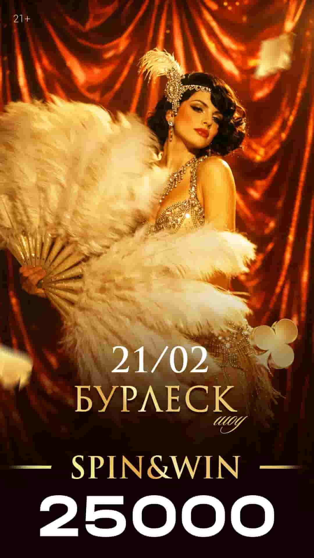 Бурлеск
