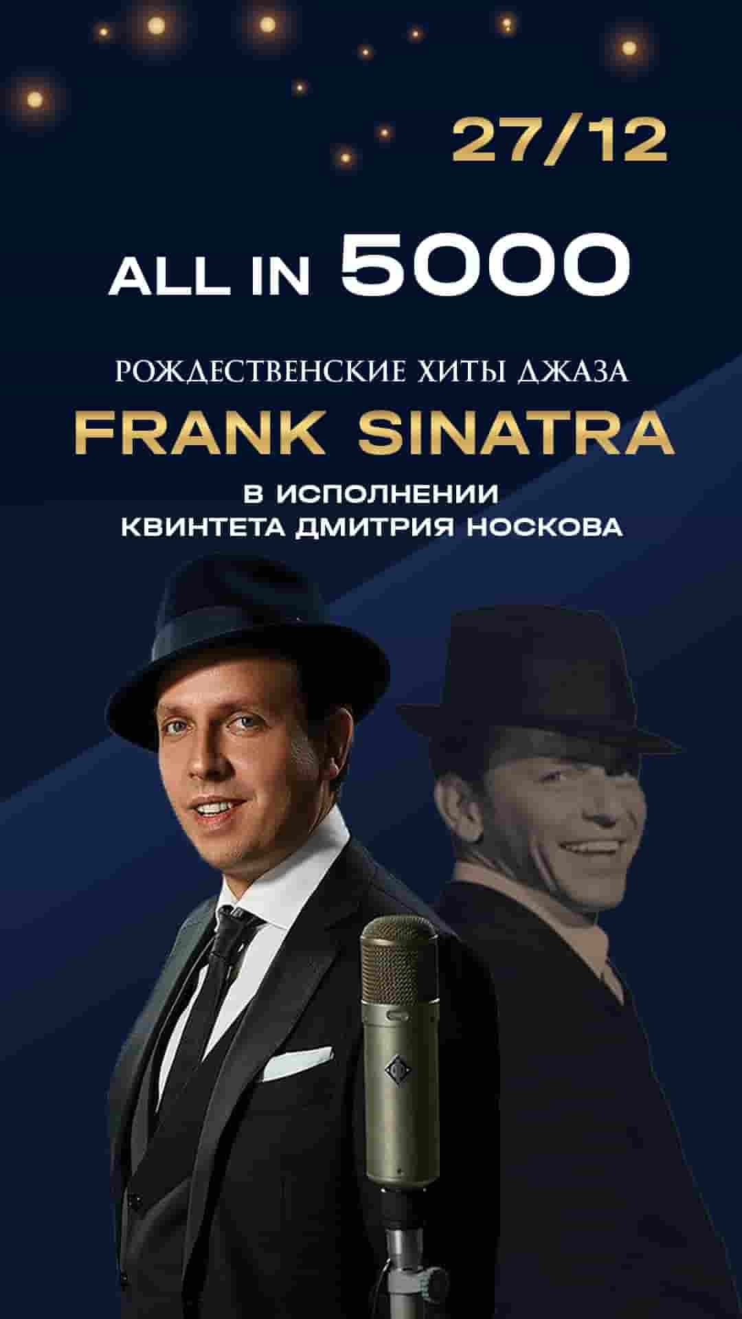 Рождественские хиты джаза Frank Sinatra