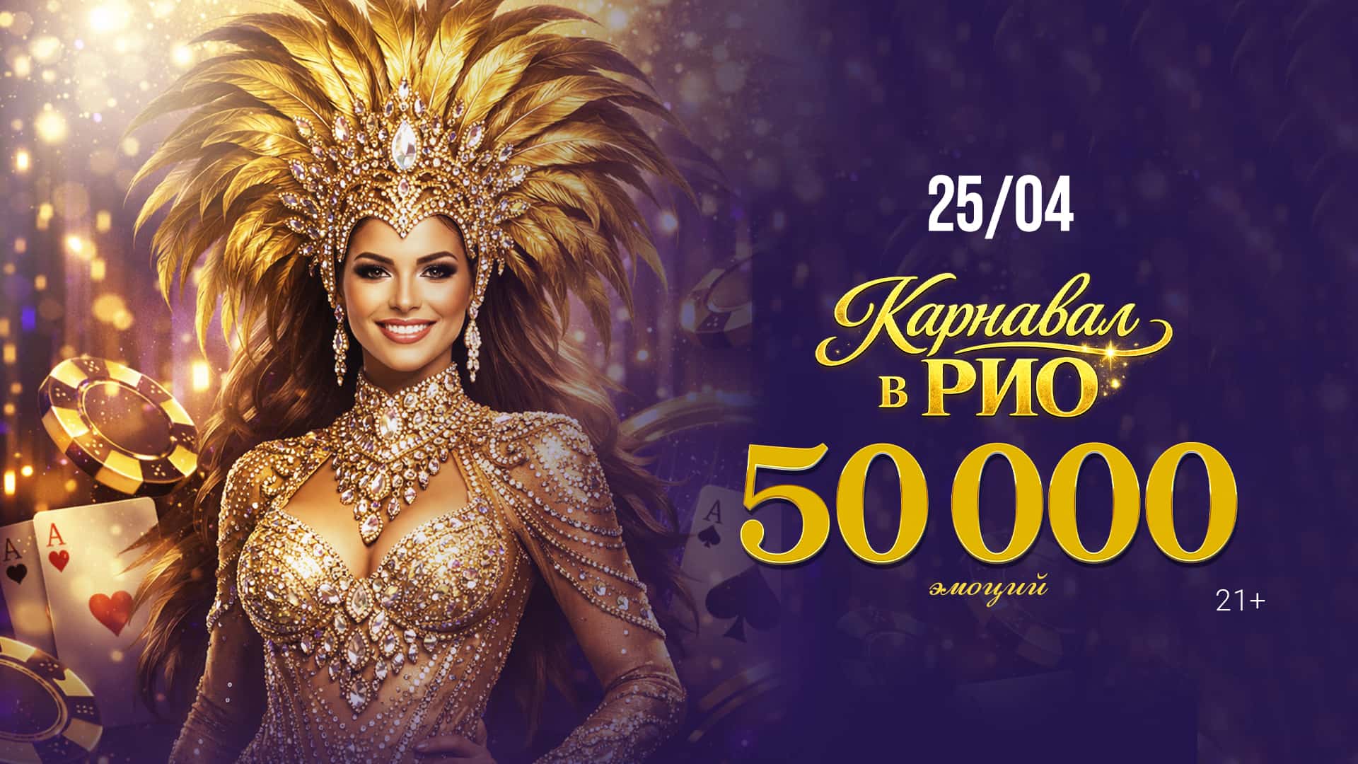Карнавал в РИО. 50000 эмоций