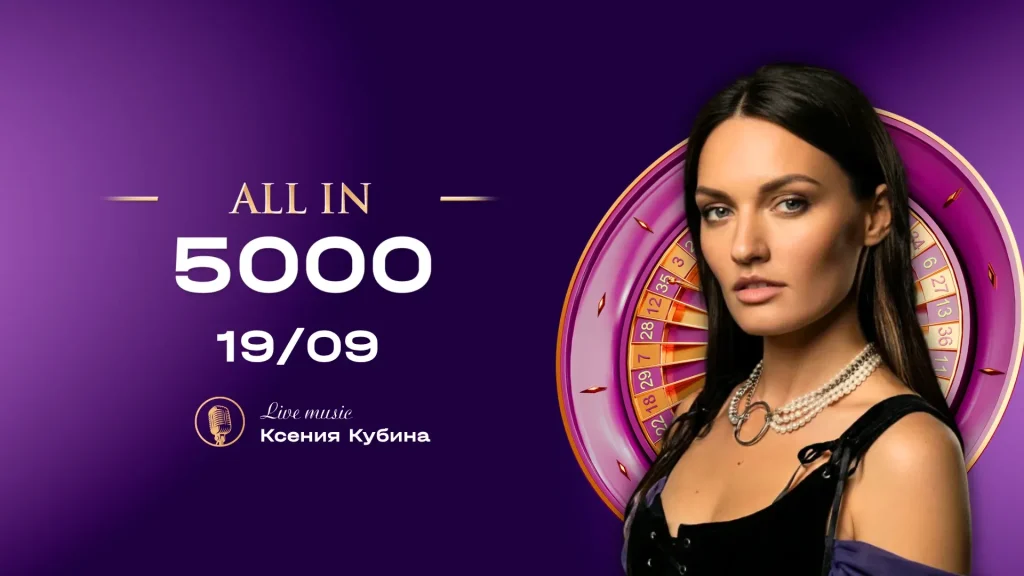 ALL IN — 5 000. Live music