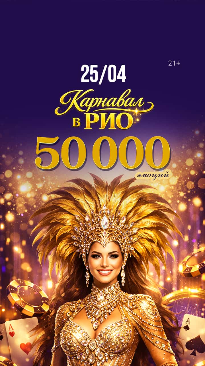 Карнавал в РИО. 50000 эмоций