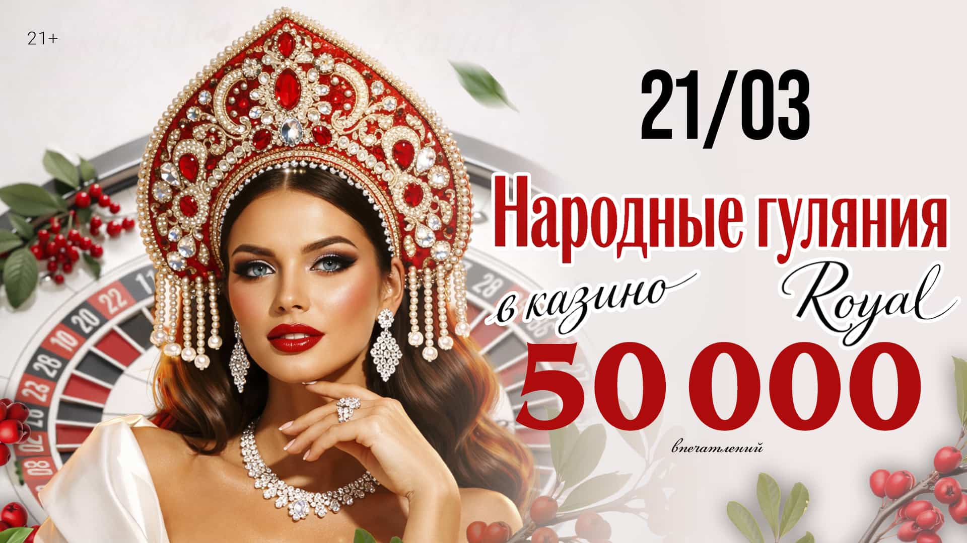 Народные гуляния. 50000 впечатлений