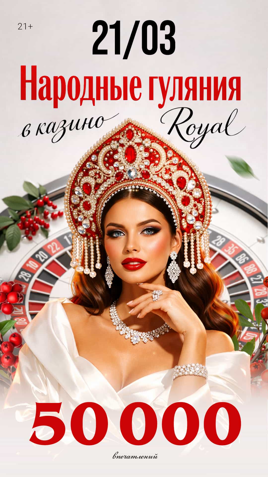 Народные гуляния. 50000 впечатлений