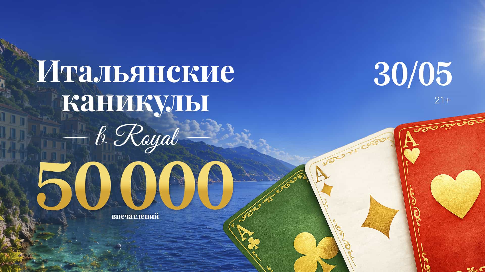 Итальянские каникулы. 50 000 впечатлений